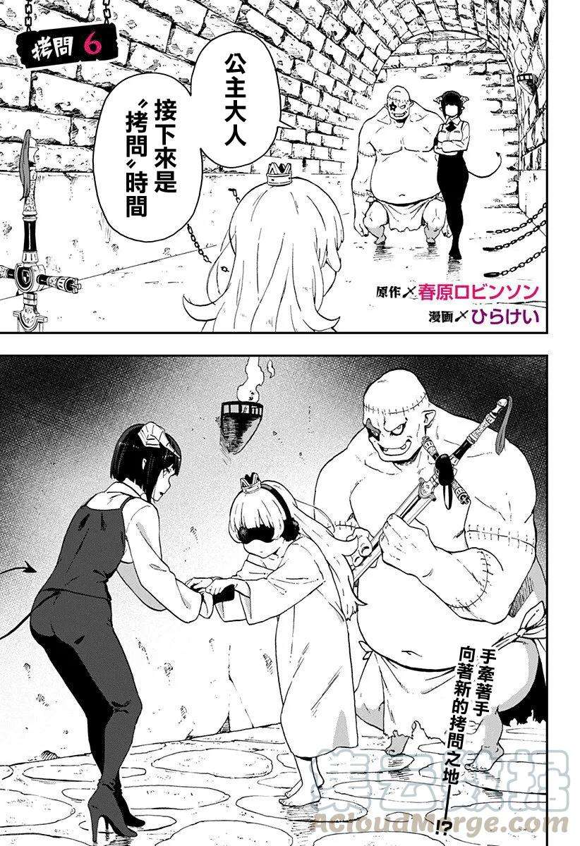 公主大人，接下来是“拷问”时间6 拷问6