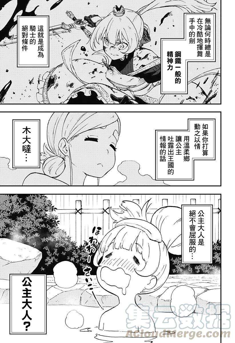 公主大人，接下来是“拷问”时间6 拷问6