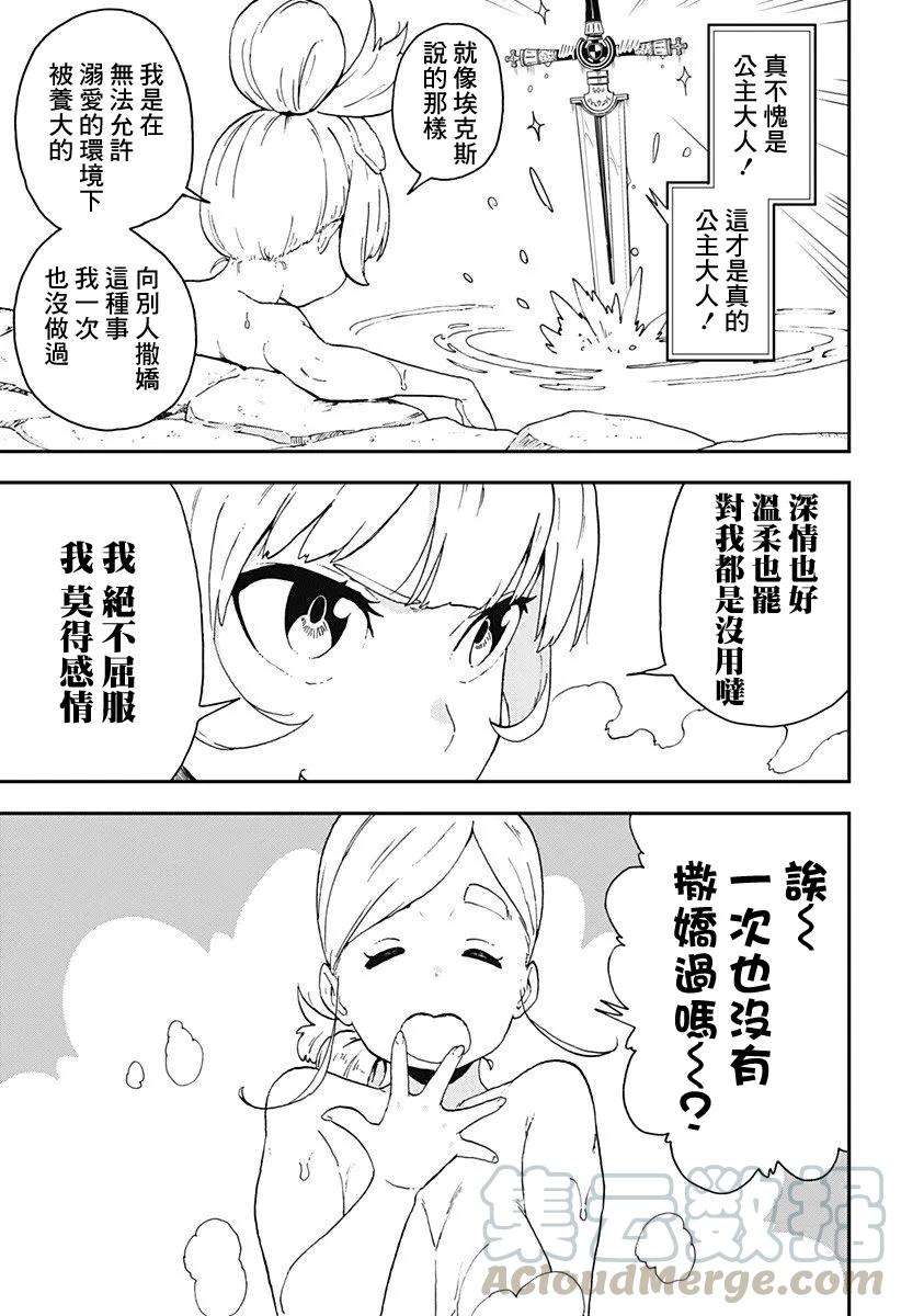 公主大人，接下来是“拷问”时间6 拷问6