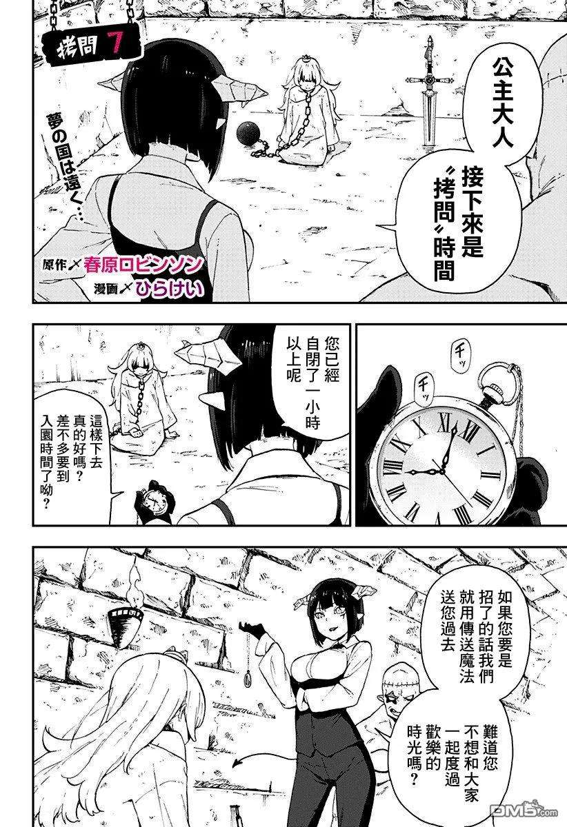 公主大人，接下来是“拷问”时间7 拷问7