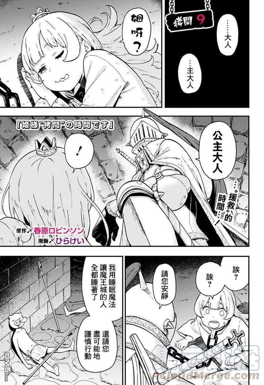 公主大人，接下来是“拷问”时间9 拷问9