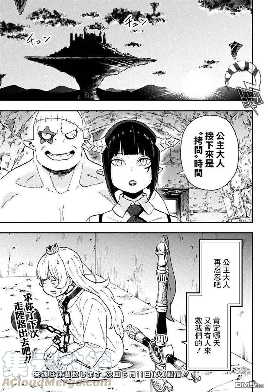 公主大人，接下来是“拷问”时间9 拷问9