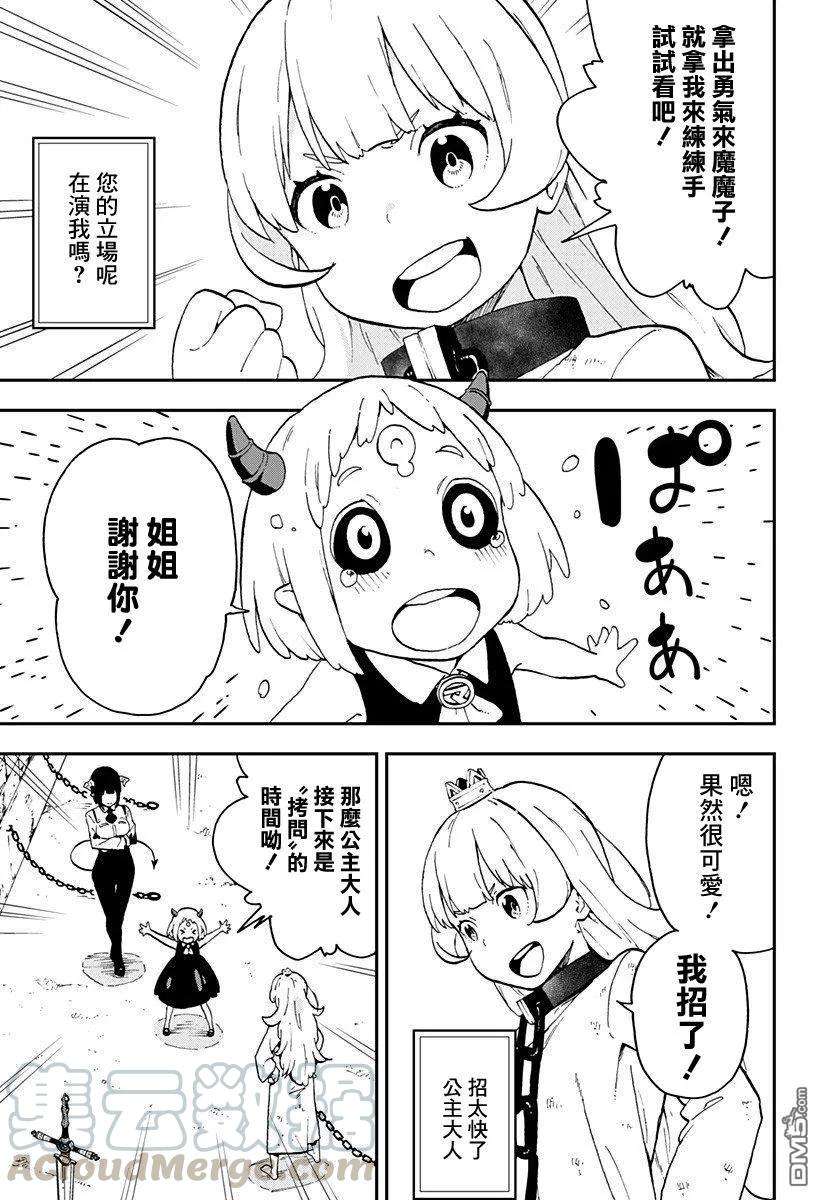 公主大人，接下来是“拷问”时间12 拷问12