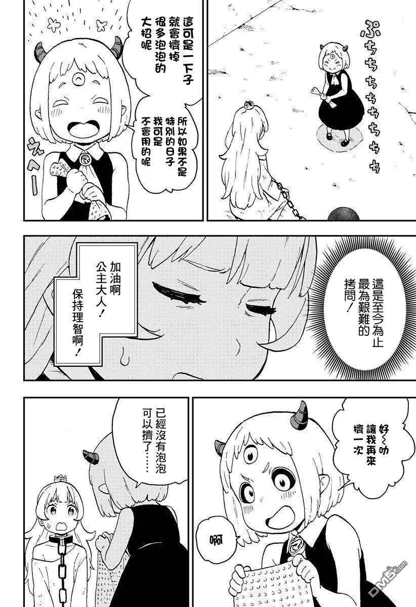 公主大人，接下来是“拷问”时间12 拷问12