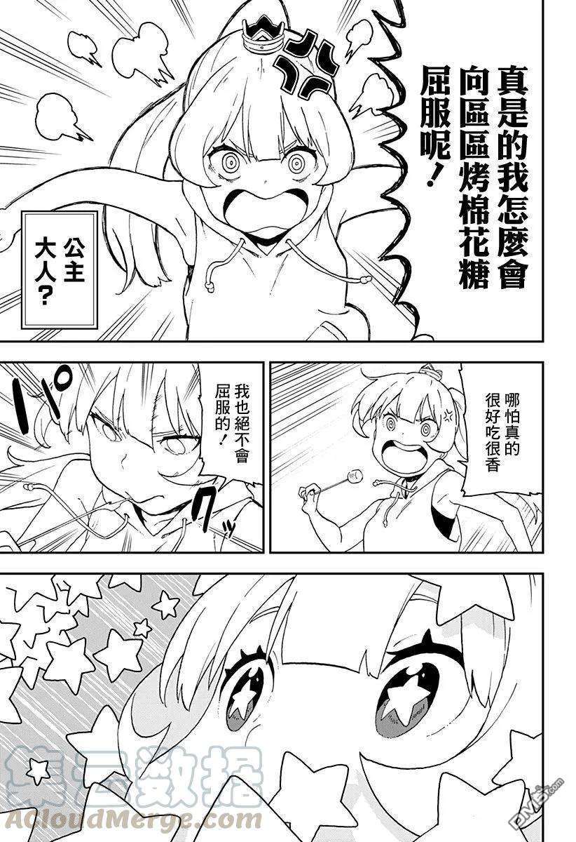 公主大人，接下来是“拷问”时间21 拷问21