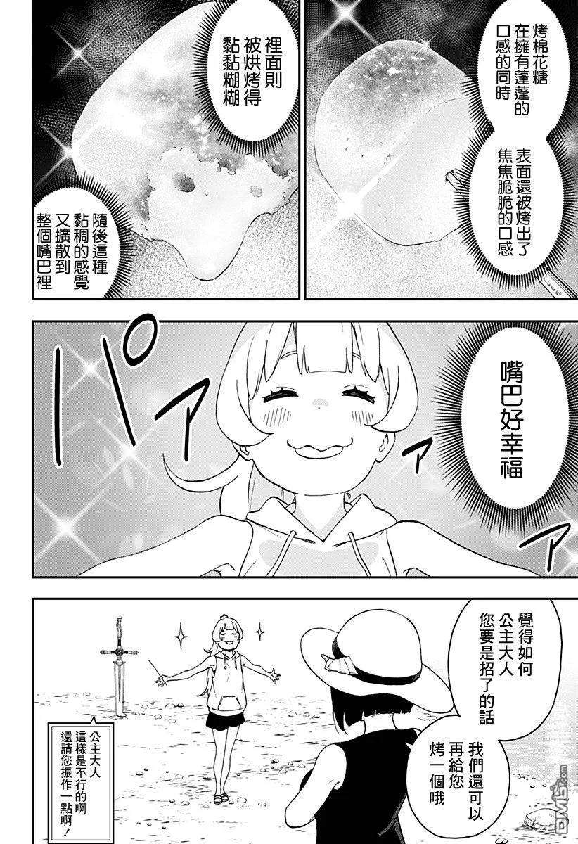 公主大人，接下来是“拷问”时间21 拷问21