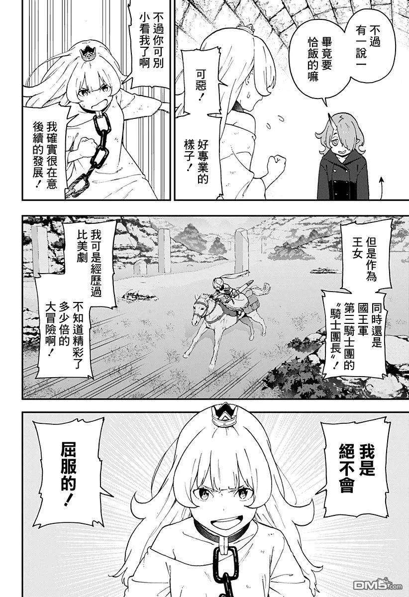 公主大人，接下来是“拷问”时间25 拷问25