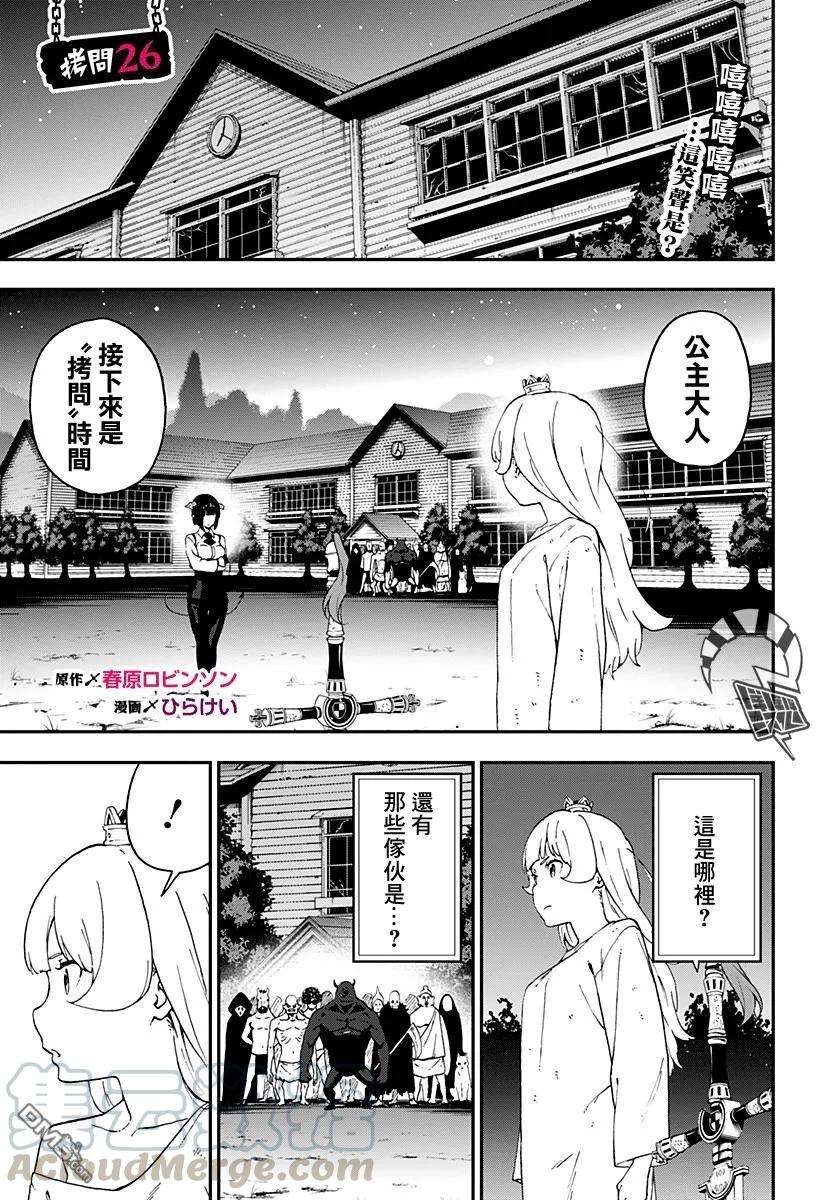 公主大人，接下来是“拷问”时间26 拷问26