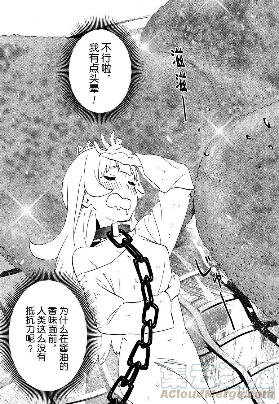 公主大人，接下来是“拷问”时间番外 周刊漫画特别篇