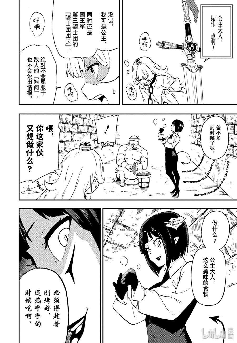 公主大人，接下来是“拷问”时间番外 周刊漫画特别篇