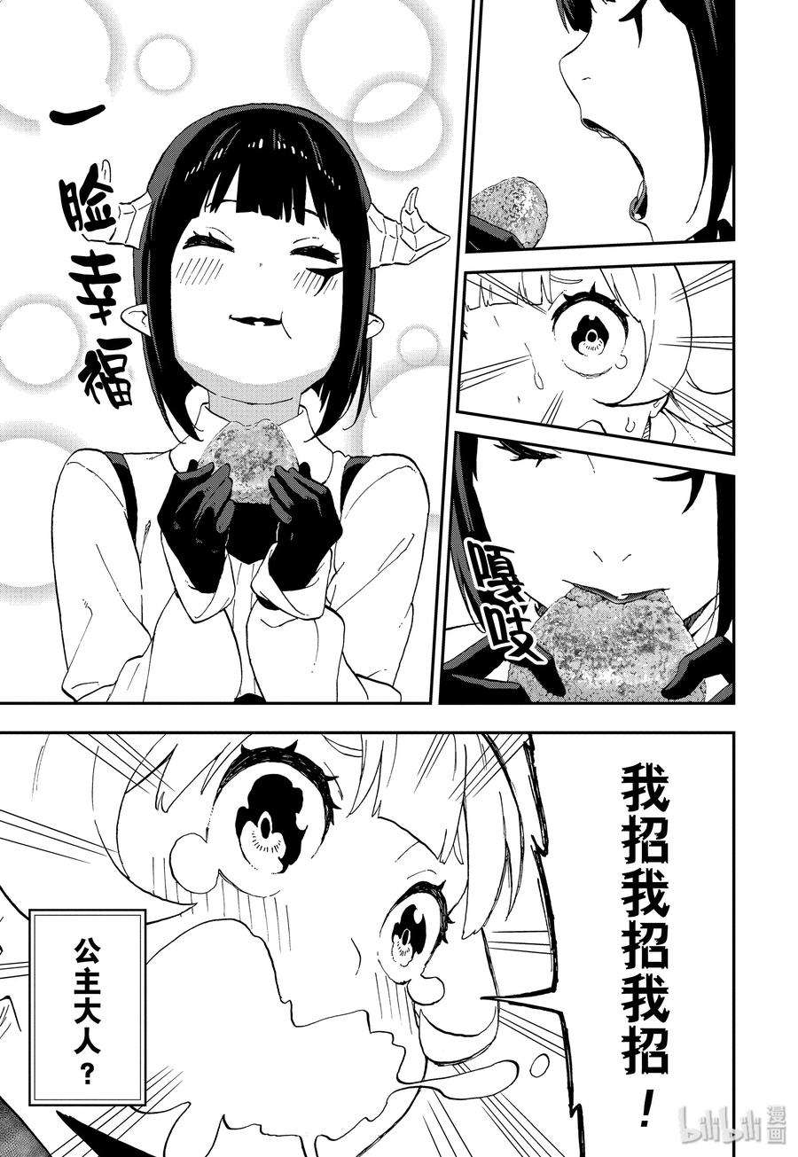 公主大人，接下来是“拷问”时间番外 周刊漫画特别篇