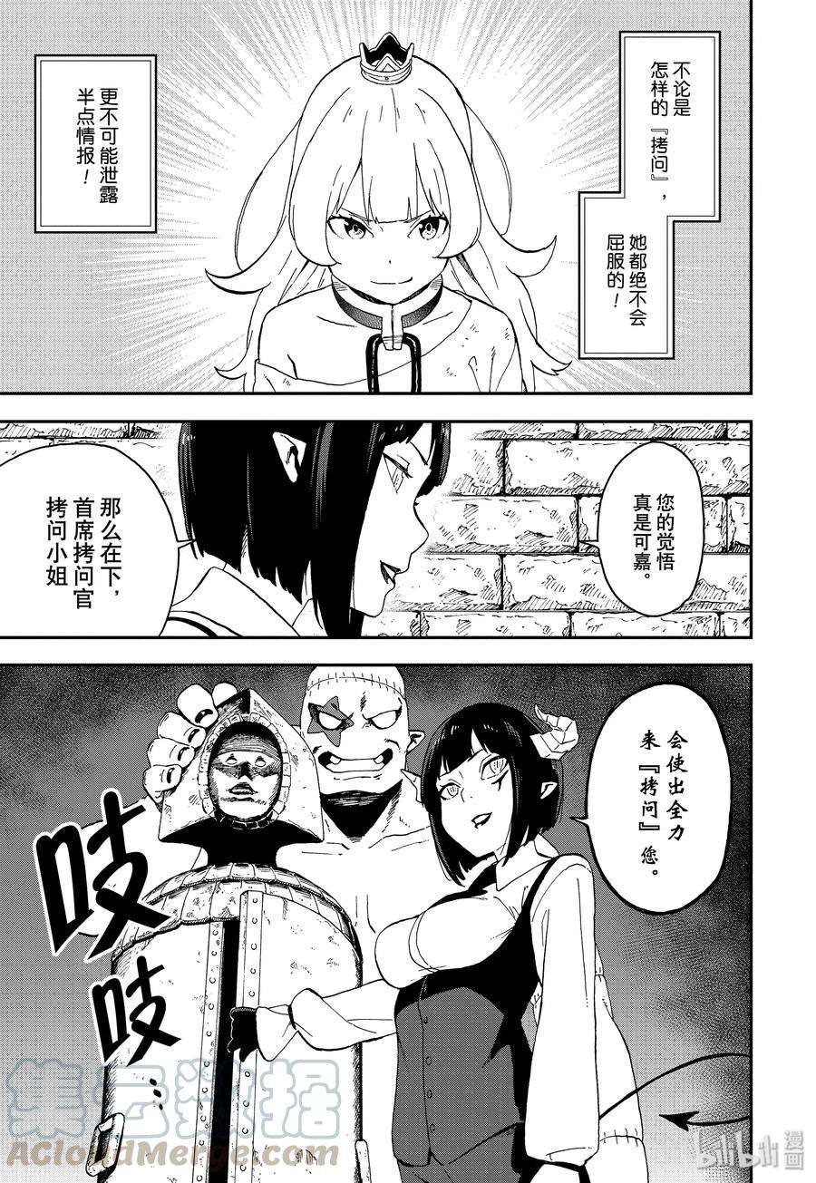 公主大人，接下来是“拷问”时间番外 周刊漫画特别篇