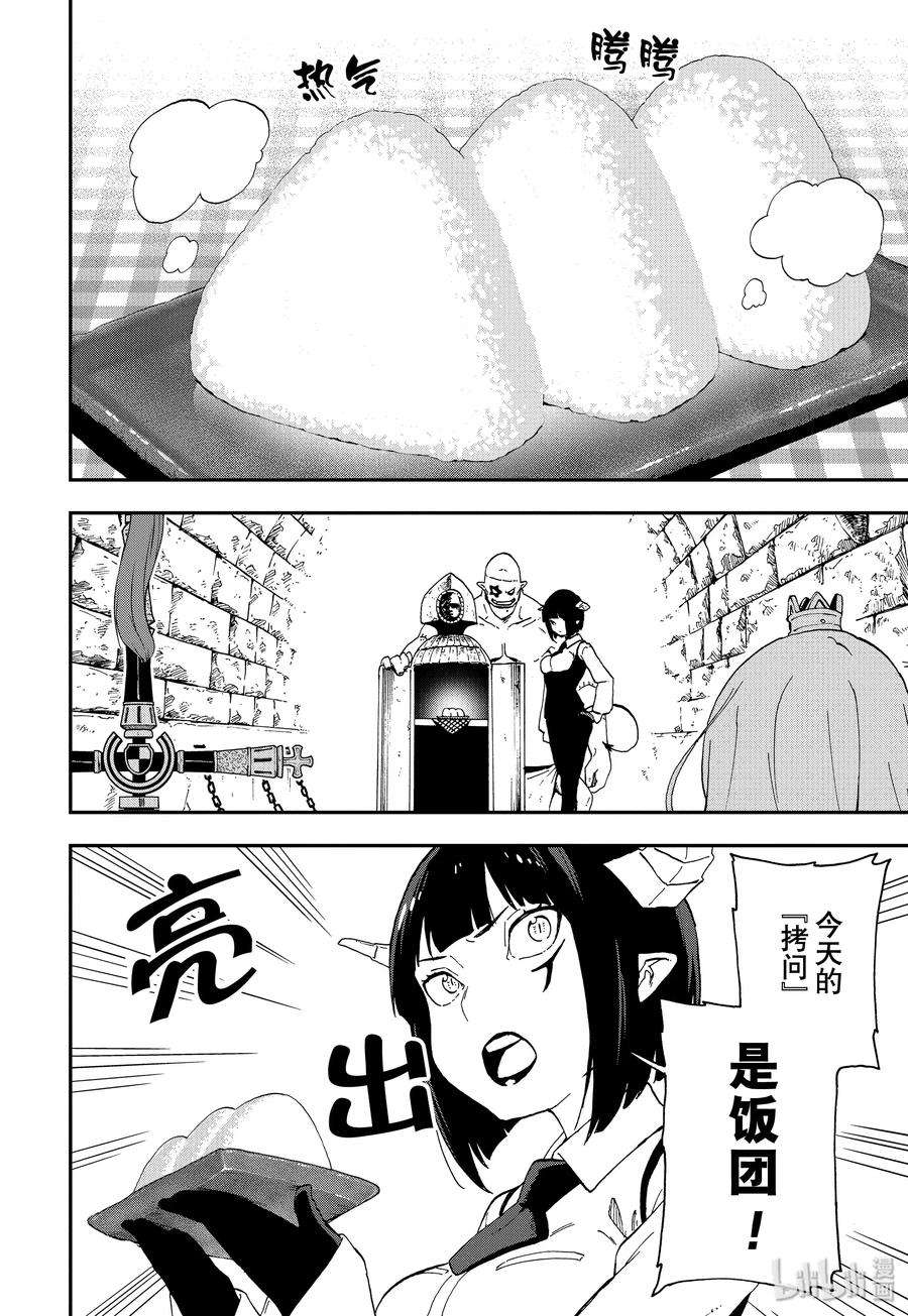 公主大人，接下来是“拷问”时间番外 周刊漫画特别篇