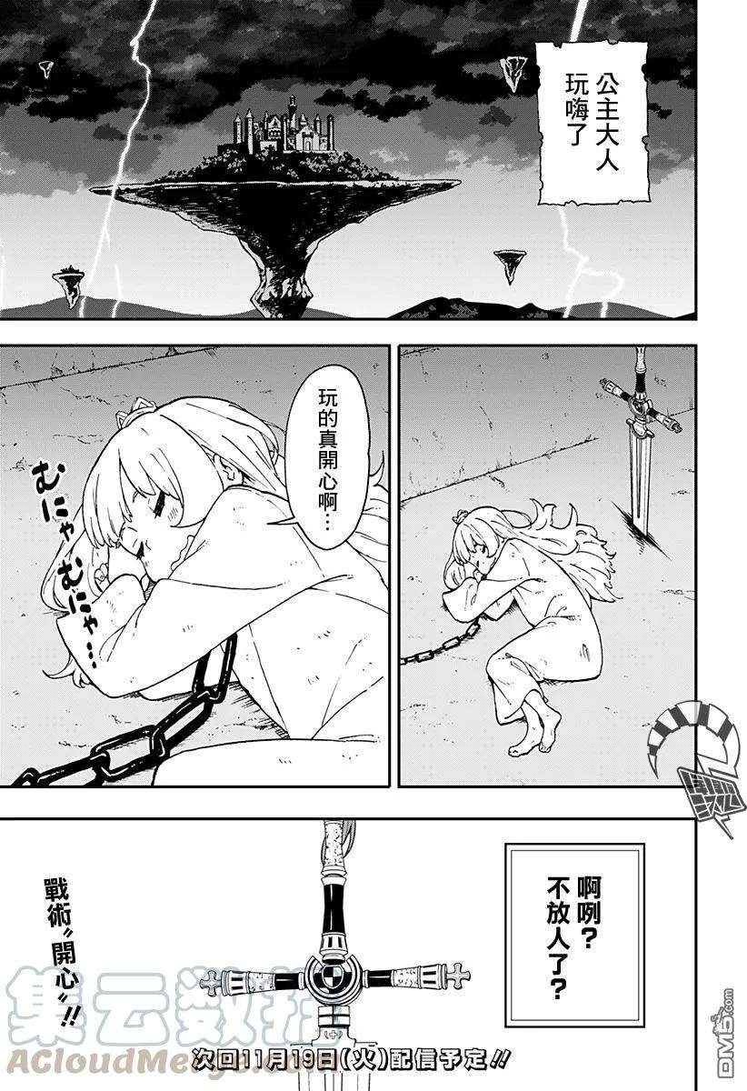 公主大人，接下来是“拷问”时间29 拷问29