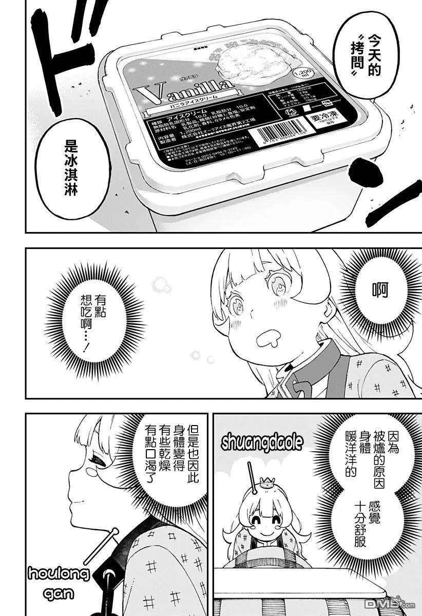 公主大人，接下来是“拷问”时间35 拷问35