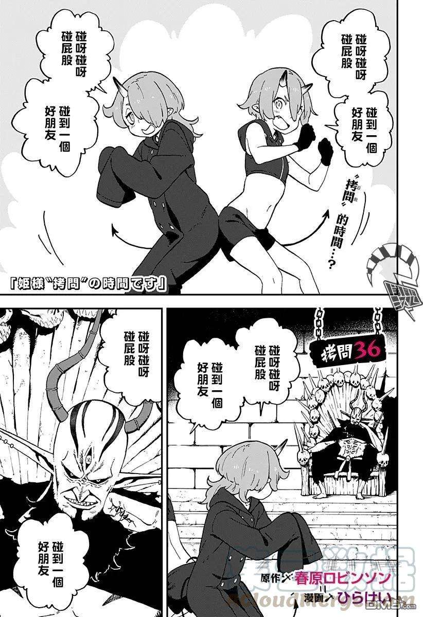 公主大人，接下来是“拷问”时间36 拷问36