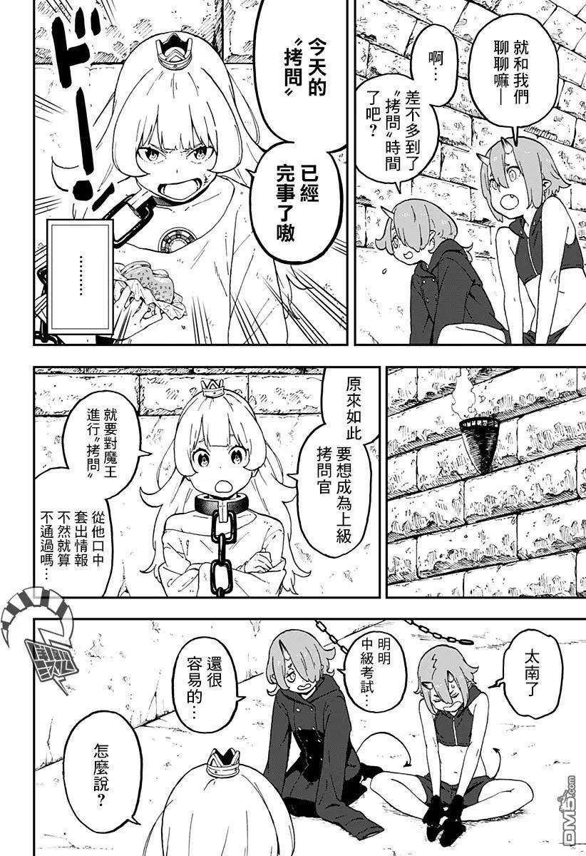 公主大人，接下来是“拷问”时间36 拷问36