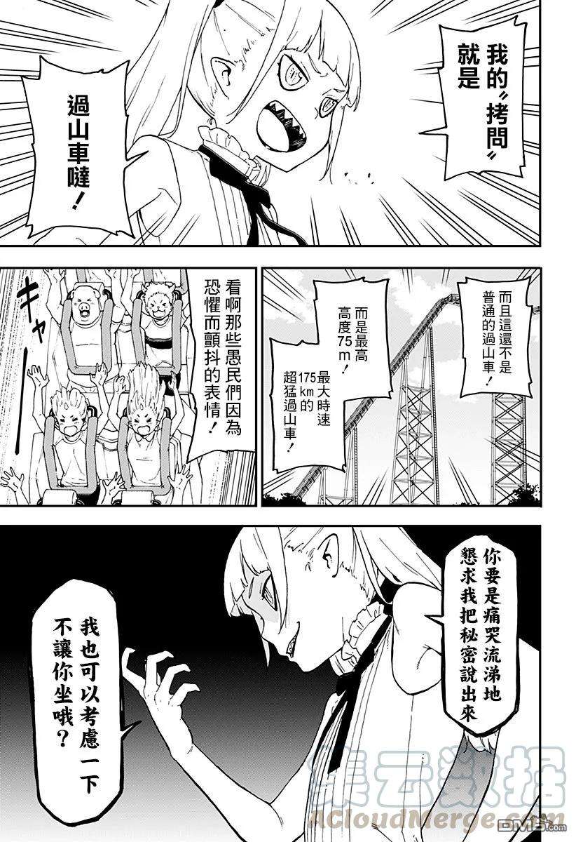 公主大人，接下来是“拷问”时间37 拷问37