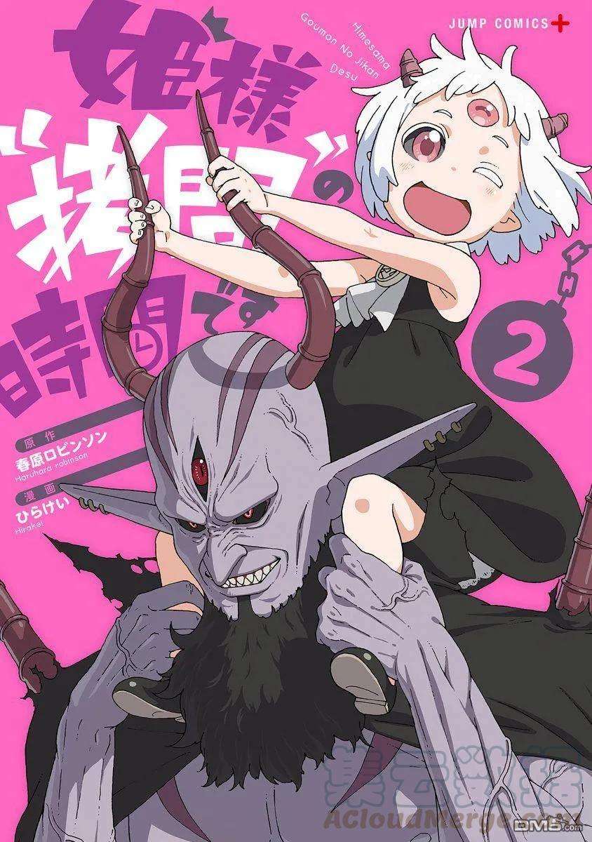 公主大人，接下来是“拷问”时间39 拷问39