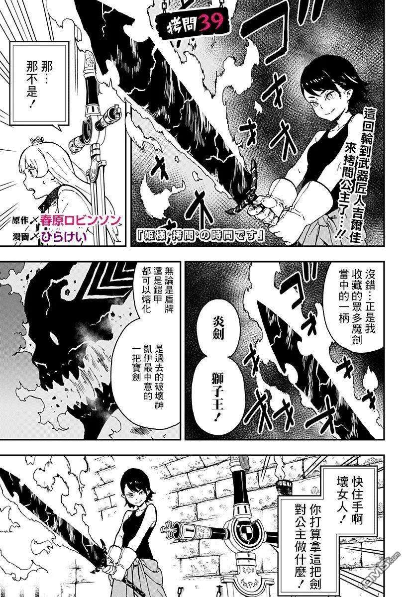 公主大人，接下来是“拷问”时间39 拷问39