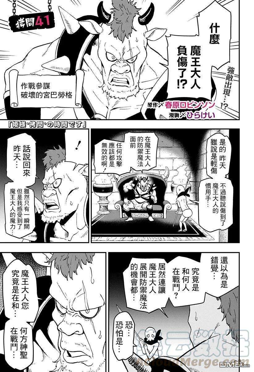 公主大人，接下来是“拷问”时间41 拷问41