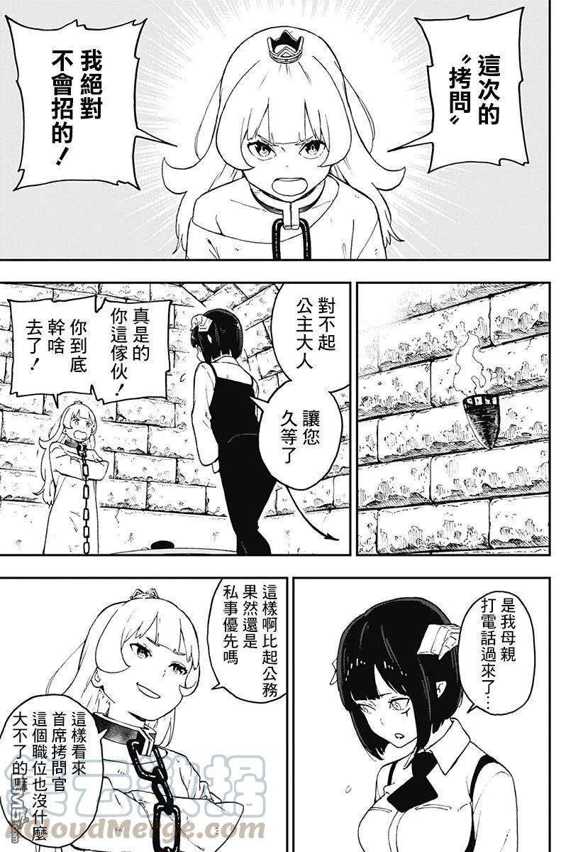 公主大人，接下来是“拷问”时间42 拷问42