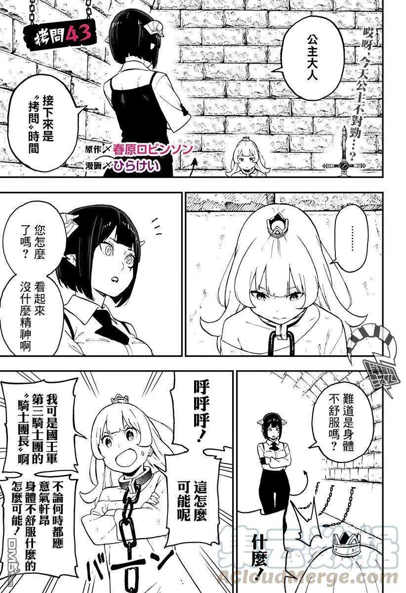 公主大人，接下来是“拷问”时间43 拷问43