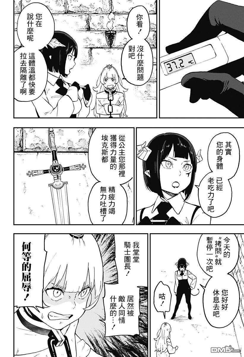 公主大人，接下来是“拷问”时间43 拷问43