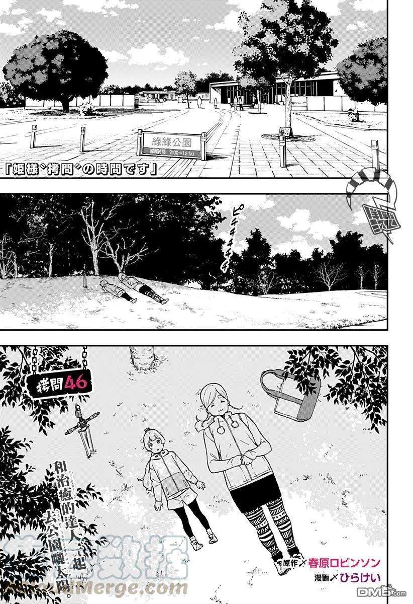 公主大人，接下来是“拷问”时间46 拷问46