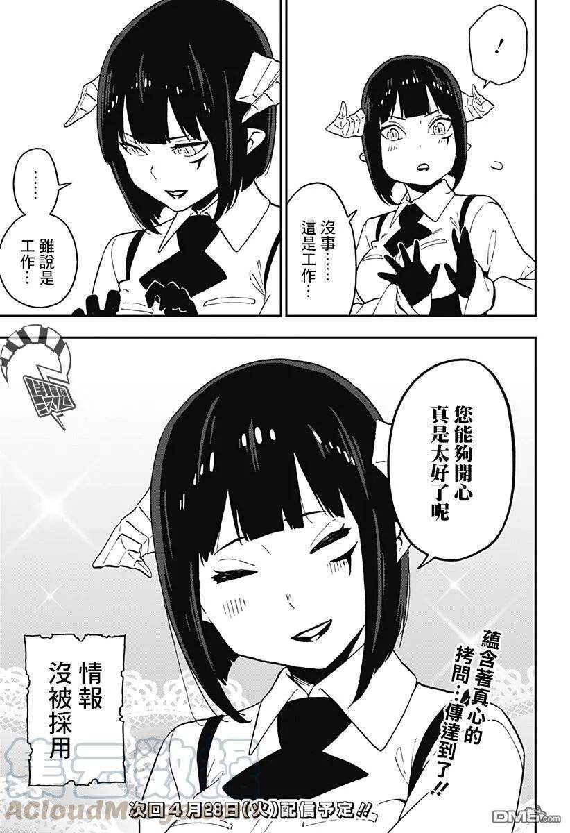 公主大人，接下来是“拷问”时间48 拷问48