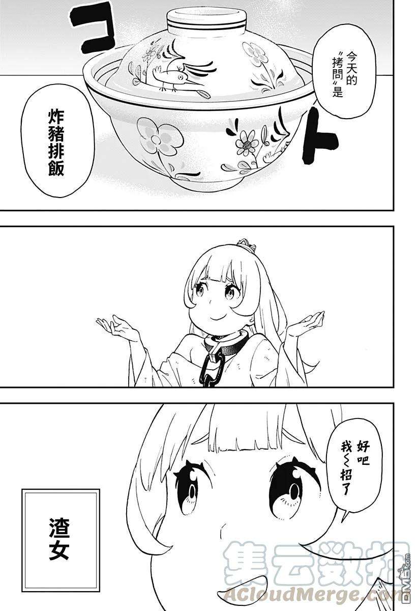 公主大人，接下来是“拷问”时间48 拷问48