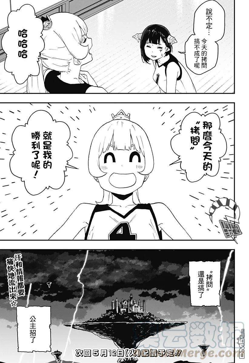 公主大人，接下来是“拷问”时间50 拷问50