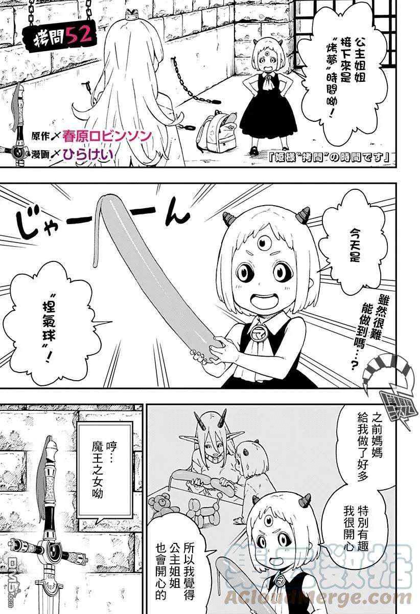 公主大人，接下来是“拷问”时间52 拷问52