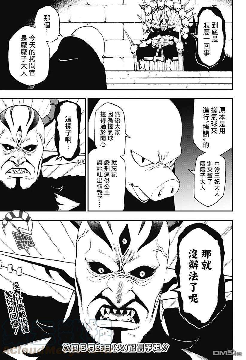 公主大人，接下来是“拷问”时间52 拷问52