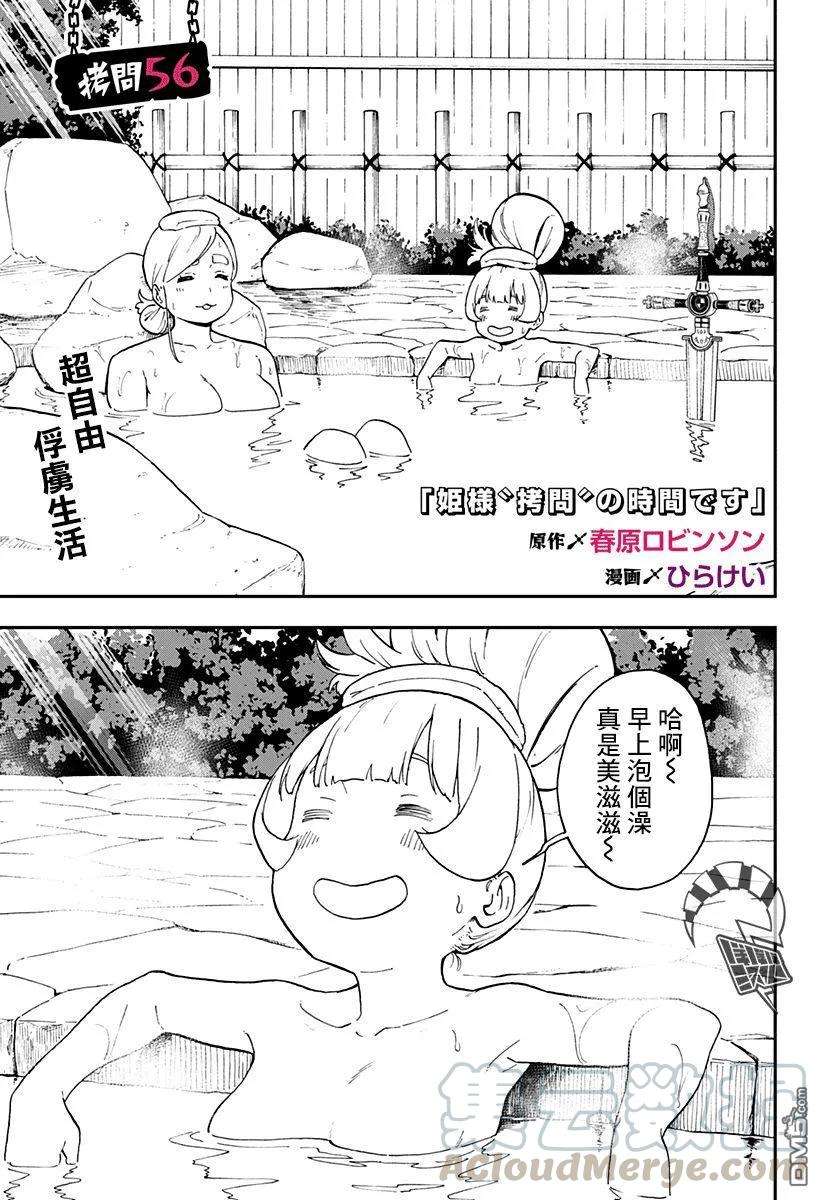 公主大人，接下来是“拷问”时间56 拷问56