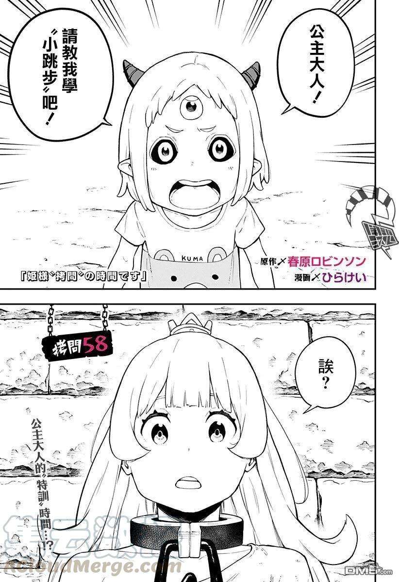 公主大人，接下来是“拷问”时间58 拷问58