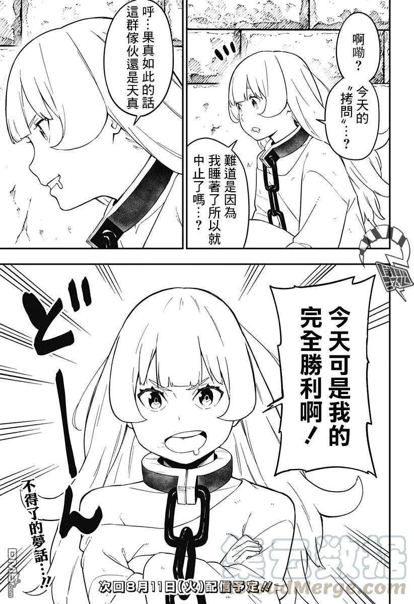 公主大人，接下来是“拷问”时间62 拷问62