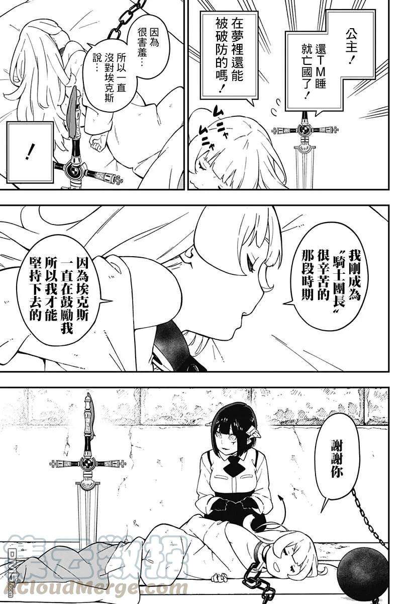 公主大人，接下来是“拷问”时间62 拷问62