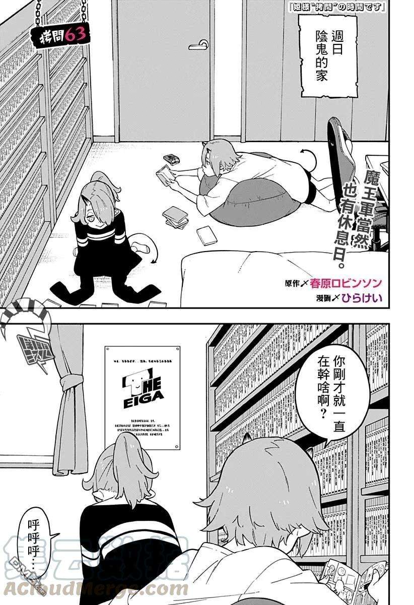 公主大人，接下来是“拷问”时间63 拷问63