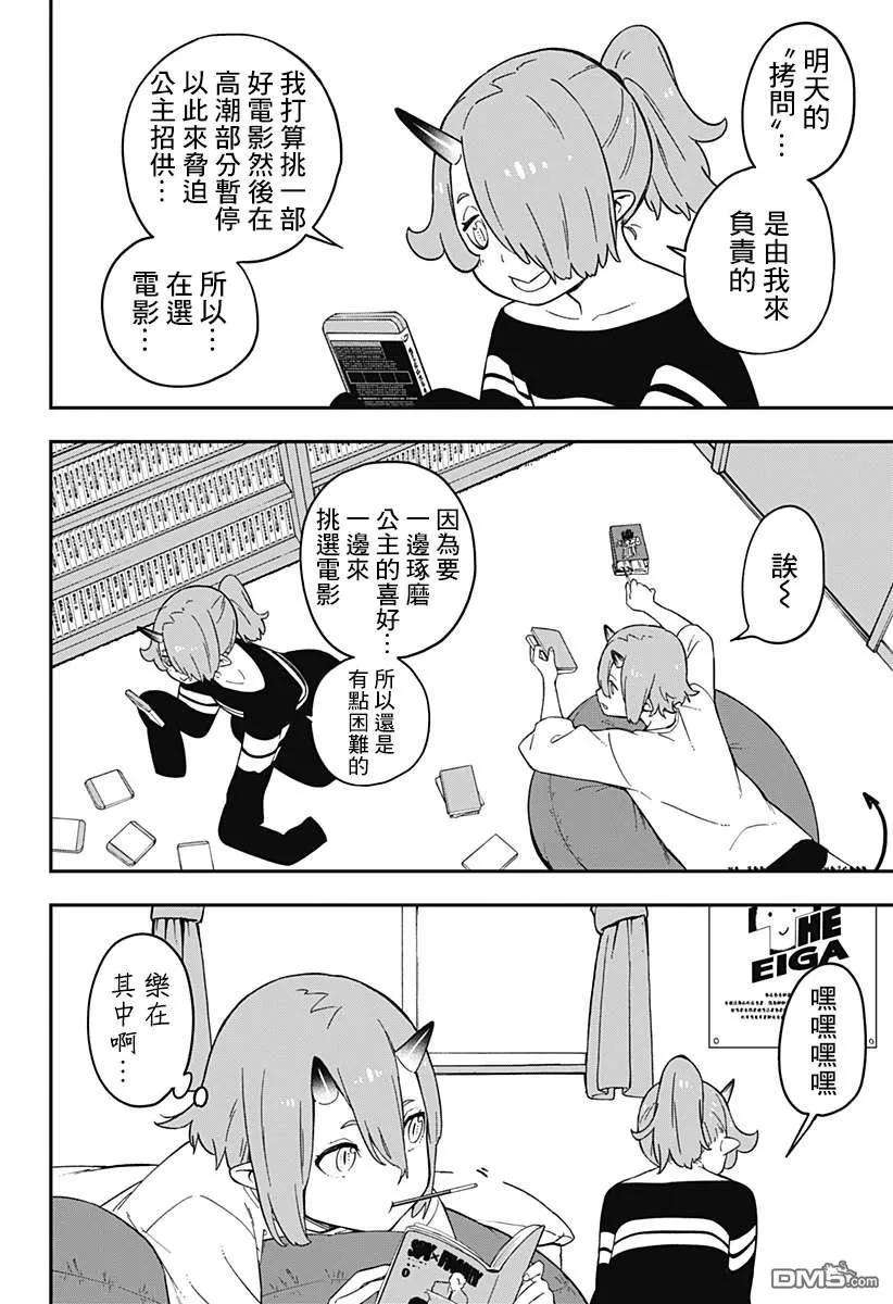 公主大人，接下来是“拷问”时间63 拷问63