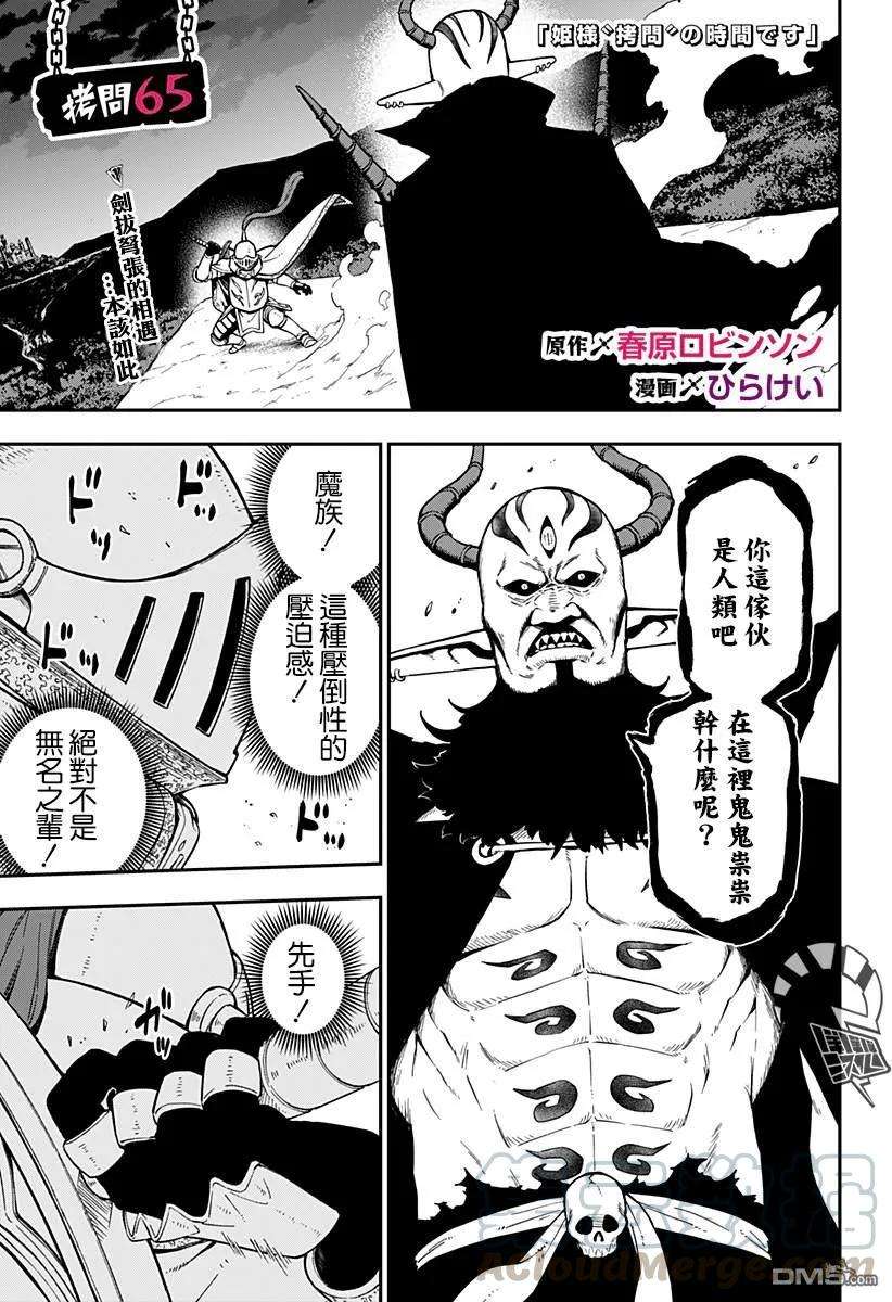 公主大人，接下来是“拷问”时间65 拷问65