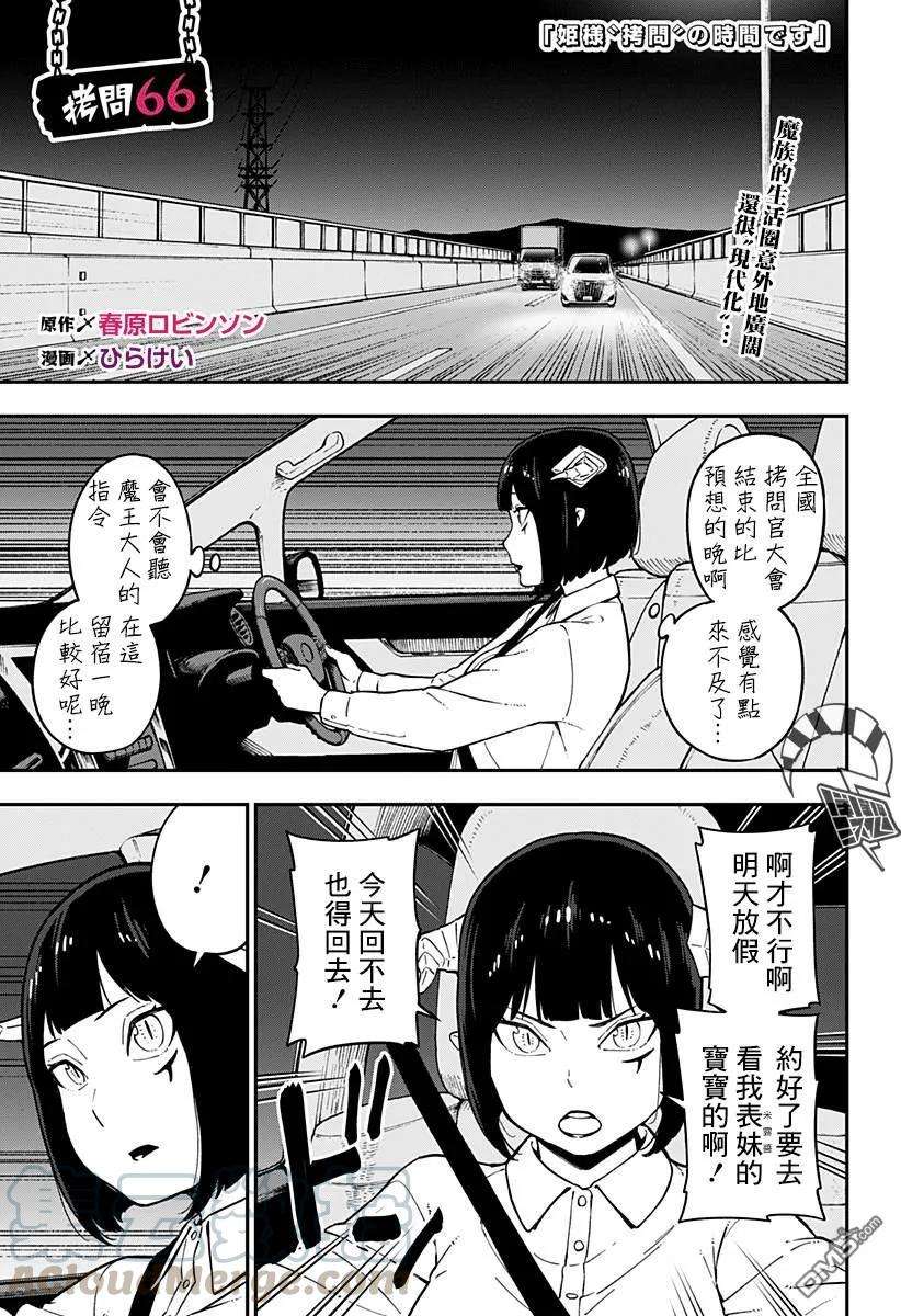 公主大人，接下来是“拷问”时间66 拷问66