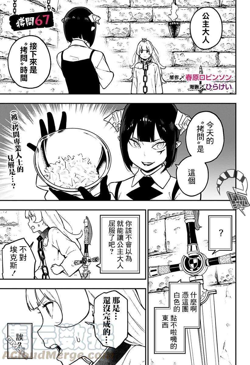 公主大人，接下来是“拷问”时间67 拷问67