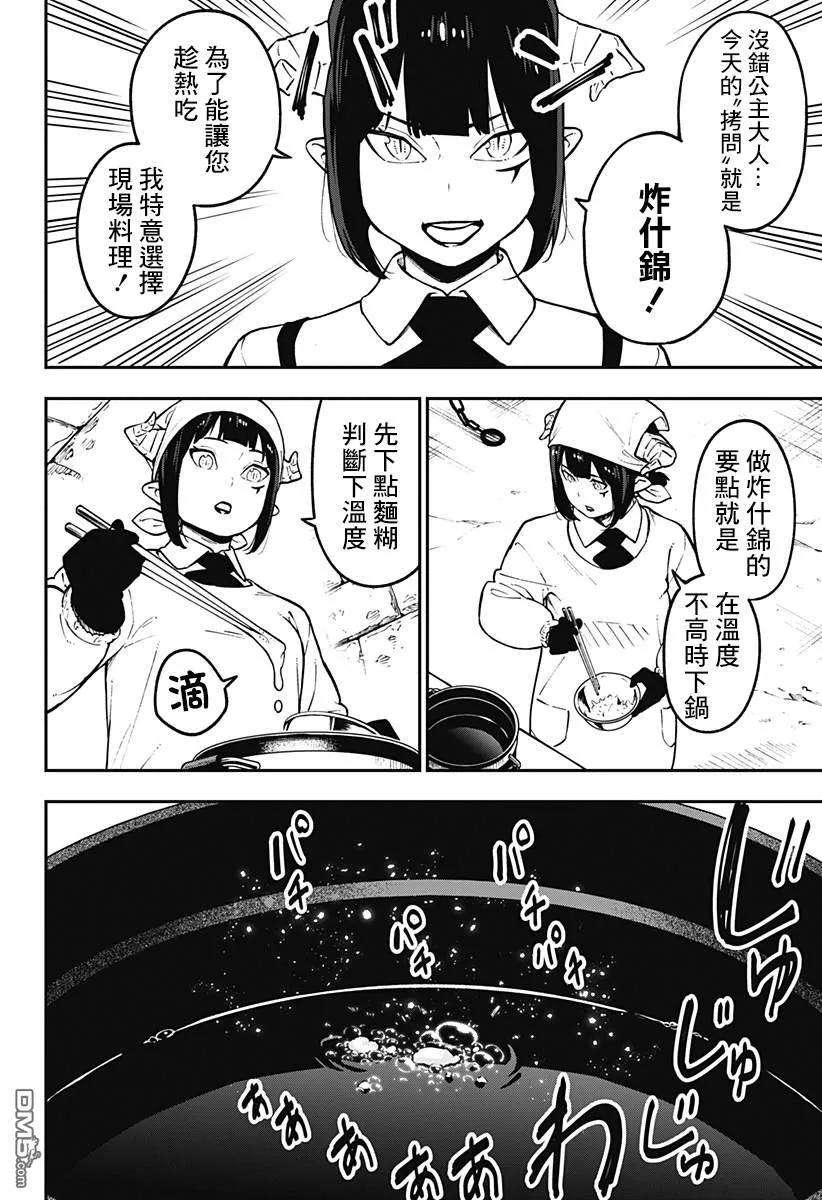 公主大人，接下来是“拷问”时间67 拷问67