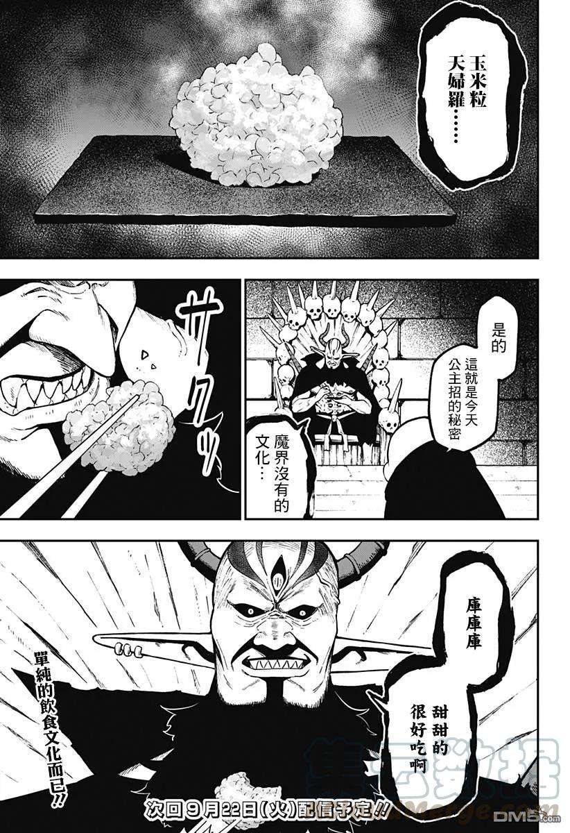 公主大人，接下来是“拷问”时间67 拷问67