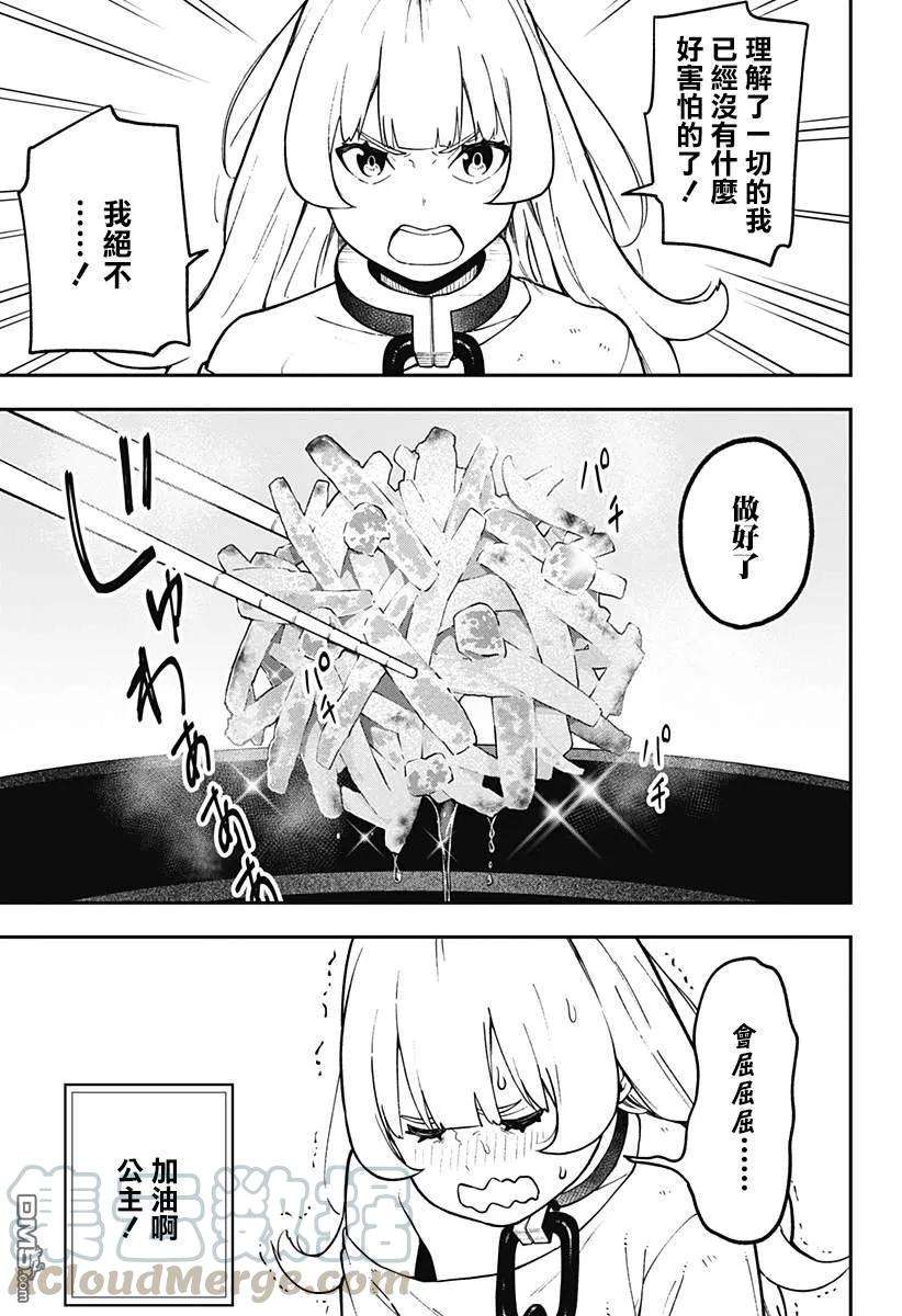 公主大人，接下来是“拷问”时间67 拷问67