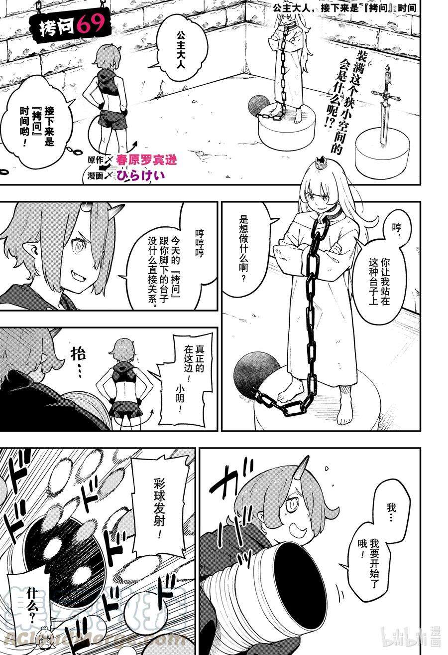公主大人，接下来是“拷问”时间69 拷问69