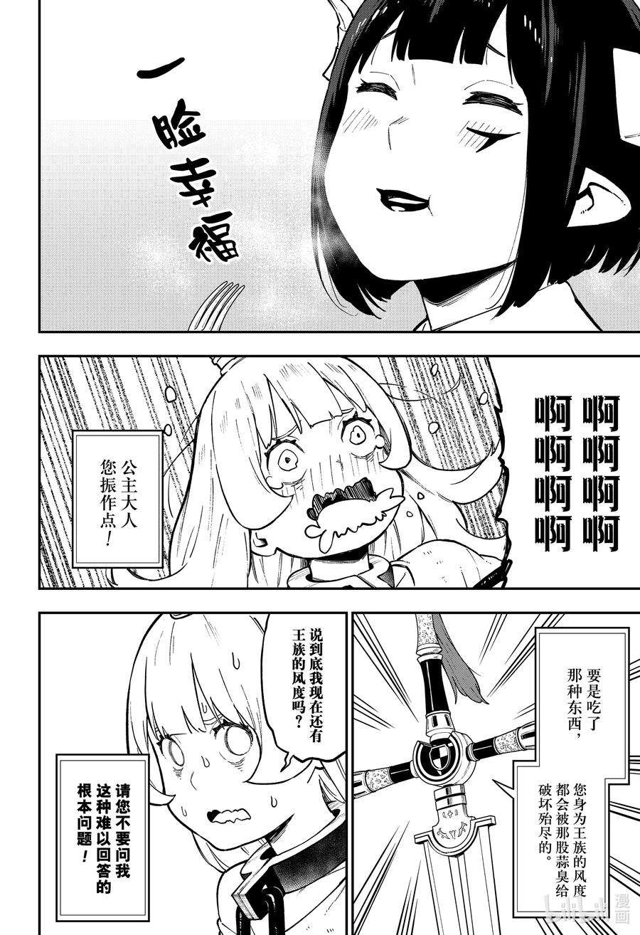 公主大人，接下来是“拷问”时间70 拷问70