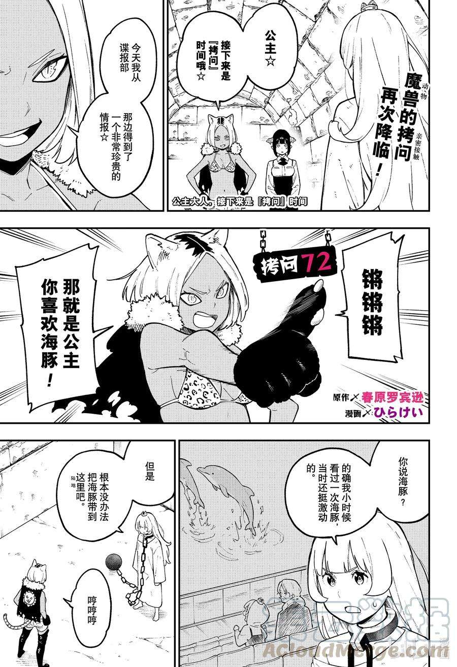 公主大人，接下来是“拷问”时间72 拷问72