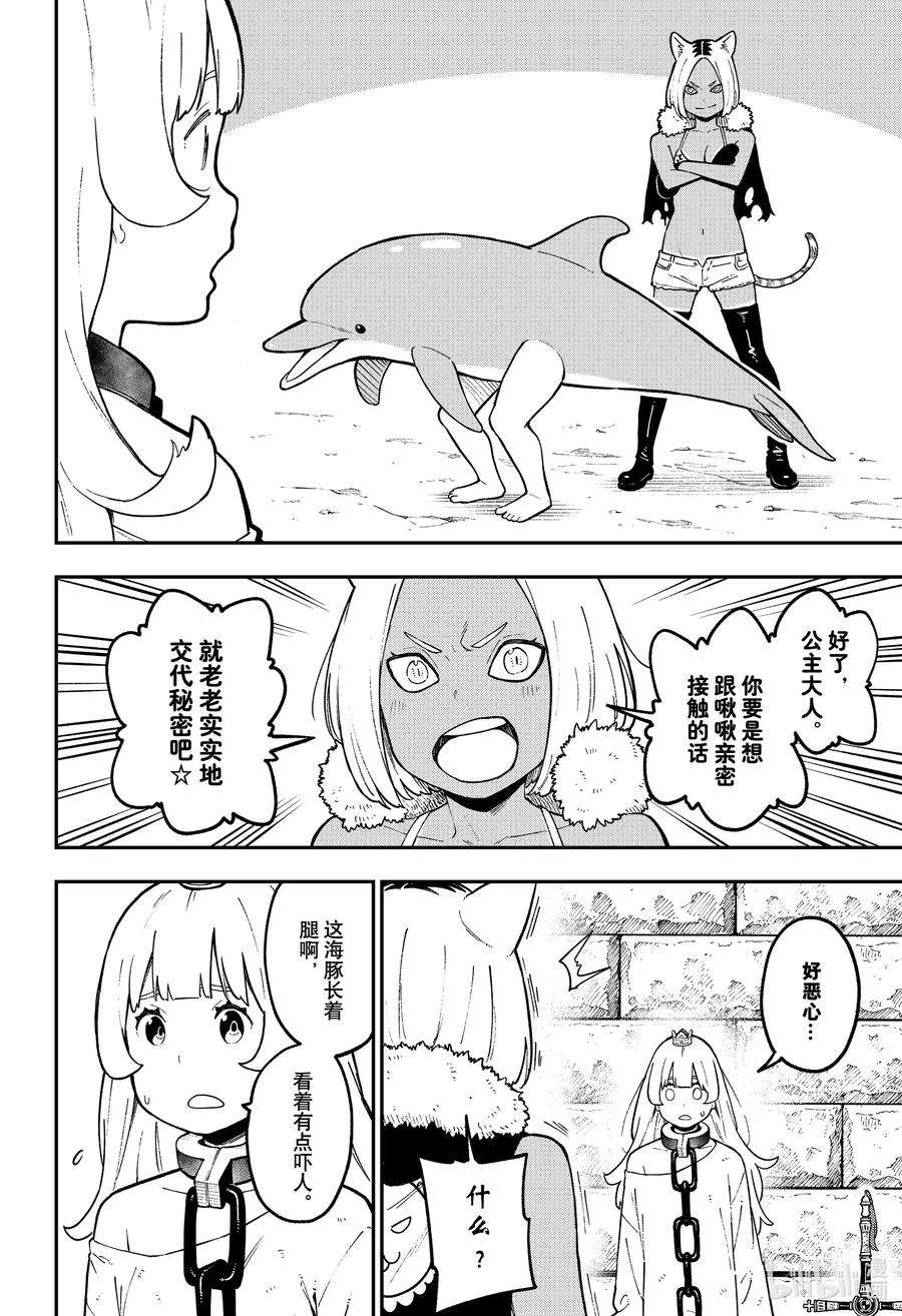 公主大人，接下来是“拷问”时间72 拷问72